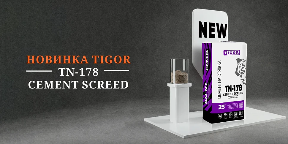 Новинка TIGOR-178 CEMENT SCREED