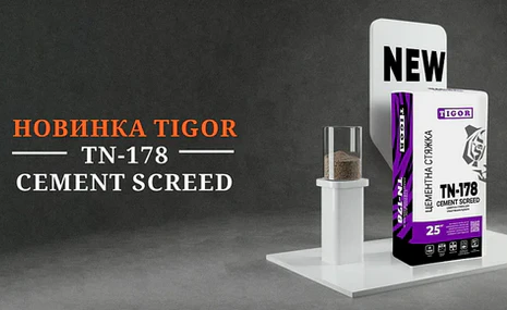 Новинка TIGOR-178 CEMENT SCREED